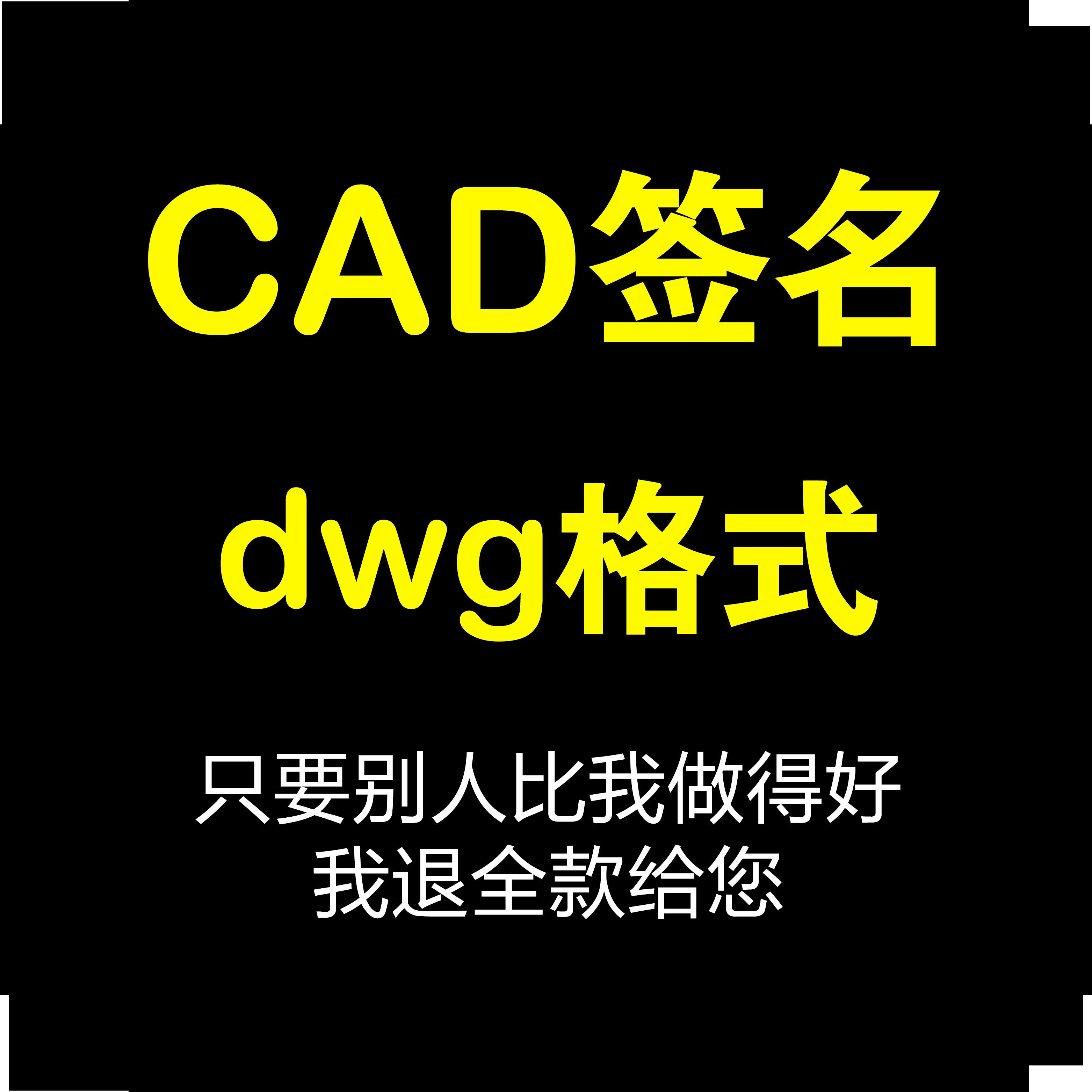 Chữ ký CAD Chữ ký điện tử CAD tạo bản vẽ ký PDF bản vẽ xây dựng bản thiết kế công nghiệp xây dựng thiết kế và sản xuất chữ ký từ