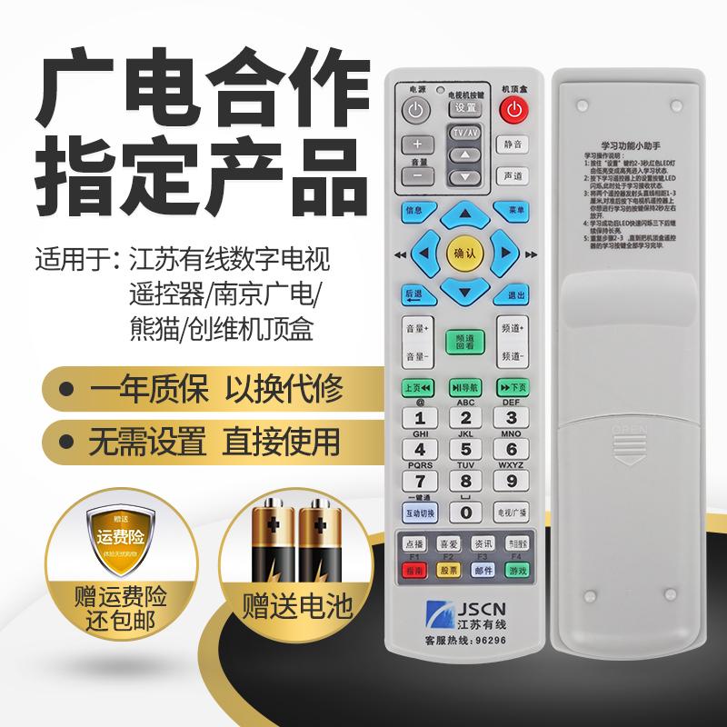 Bản gốc Jiangsu Wire Digital TV điều khiển điều khiển từ xa Nam Kinh và truyền hình/Panda/Skyworth Machine Hộp điều khiển điều khiển từ xa