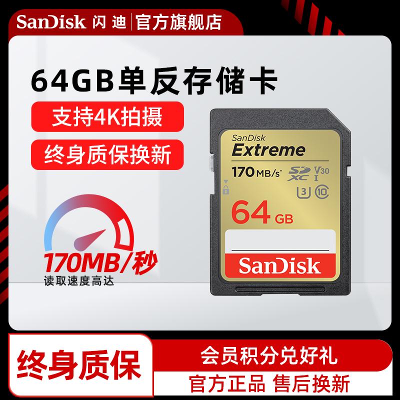 Thẻ nhớ SD cực tốc SanDisk Thẻ nhớ một mắt 64G thẻ nhớ flash thẻ nhớ thẻ nhớ flash