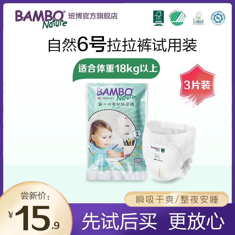 Quần Kéo BAMBO Nature Size 6/XL 3 Cái Xách Tay/Túi Dùng Thử