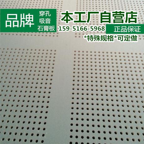 Tấm tiêu âm đục lỗ Tấm tiêu âm đục lỗ Thương hiệu Dragon chính hãng (có thể tùy chỉnh) 1200*2400*9.5/12mm