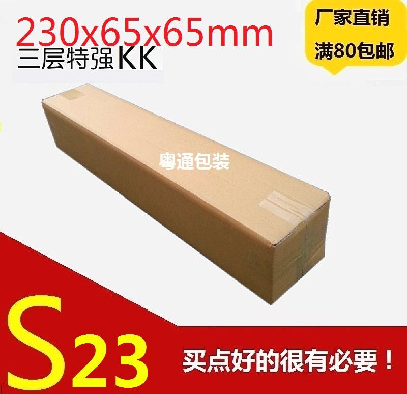 230 * 65 * 65 thùng carton dày ba lớp hình chữ nhật tay cầm ngắn ô bao bì thùng carton nhỏ thùng carton dải dài.