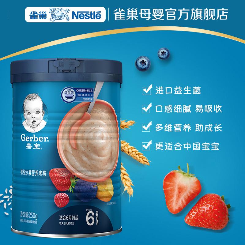 Sữa bột Nestlé chính thức cửa hàng flagship Garbo bột gạo dinh dưỡng trái cây nhiều màu sắc gạo dẻo 250g 2 phân đoạn 6-36 tháng