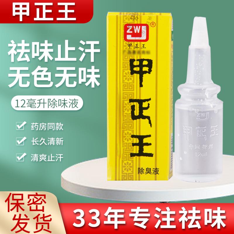 Jiazhengwang lăn khử mùi chính hãng chất lỏng chống mồ hôi phụ nữ nách mồ hôi mùi loại bỏ nách mồ hôi nách kem khử mùi phổ quát 12ml