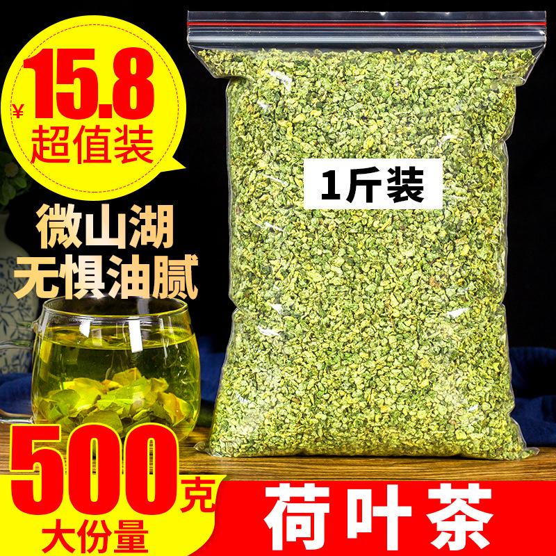 Trà lá sen 1 pound Hồ Weishan lá sen khô chính hãng 500g trà mới và trà hoa hồng táo gai vỏ dưa mùa đông miễn phí vận chuyển