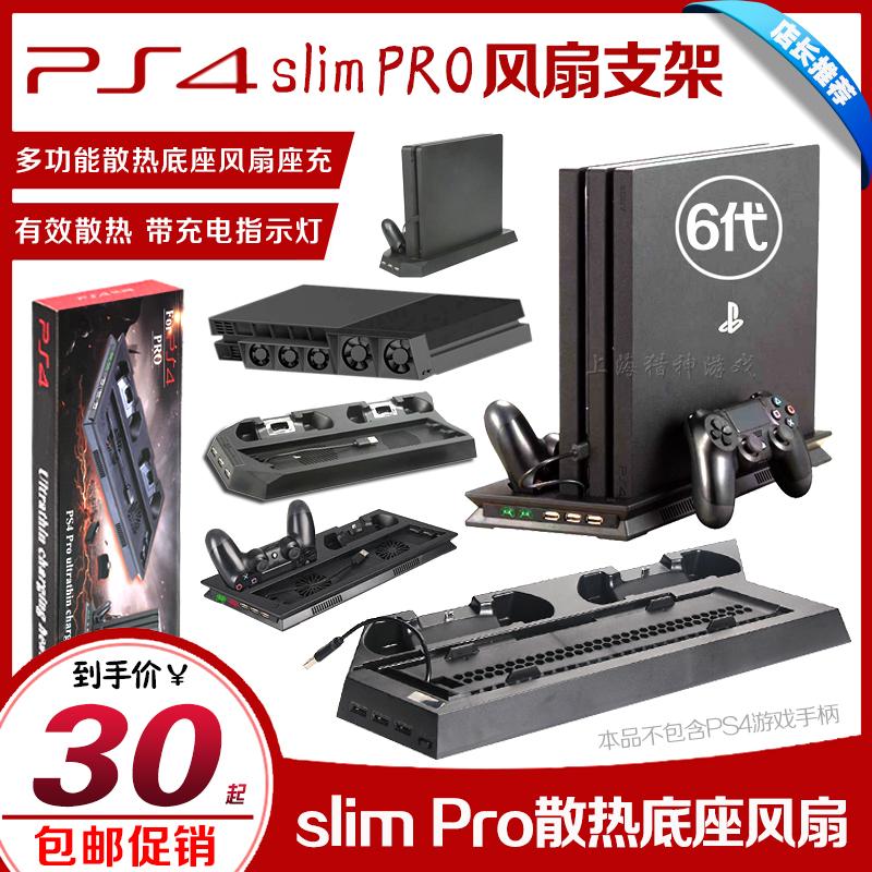 Đế quạt làm mát PS4 PRO Đế đỡ tản nhiệt PS4slim tay cầm bộ sạc có đế sạc