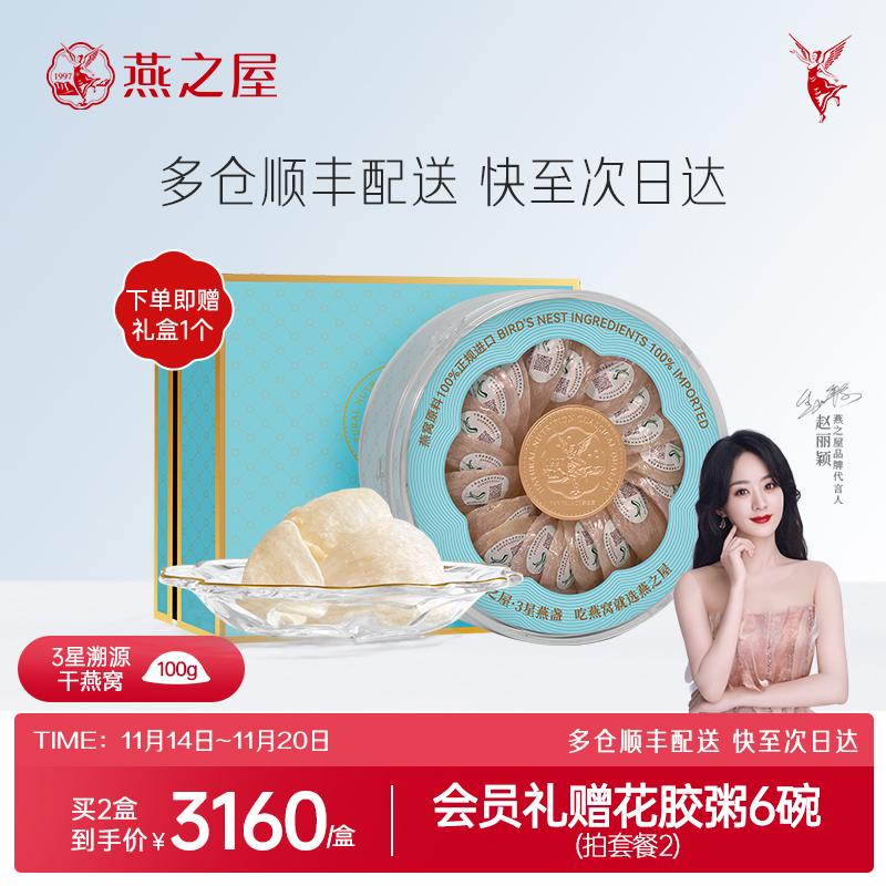 [3 sao] Tổ yến khô Yanzhiwu 100g Tổ yến khô có nguồn gốc Indonesia nhập khẩu Tổ yến trắng nhập khẩu hộp quà tặng bà bầu chính hãng