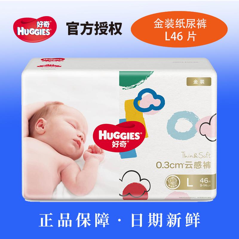 Tã giấy Huggies vàng L40 + 6 bé L size siêu mỏng thoáng khí khô thân thiện với da tã kích thước lớn L46