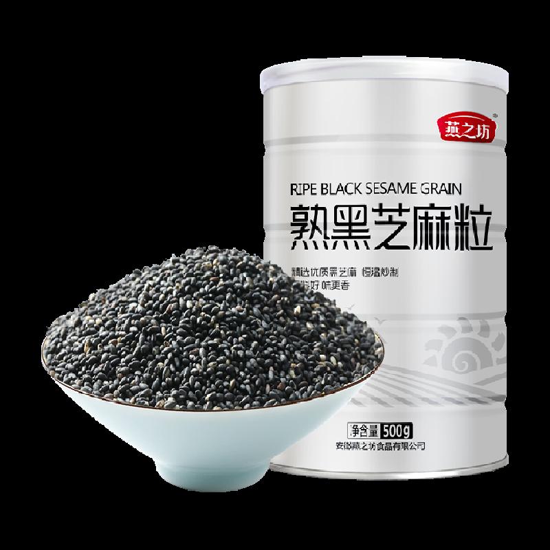 Hạt mè đen nấu chín Yanzhifang 500g ngũ cốc nguyên hạt, đồ ăn nhẹ, mè, hạt vừng nấu sẵn, nướng sẵn, ăn liền