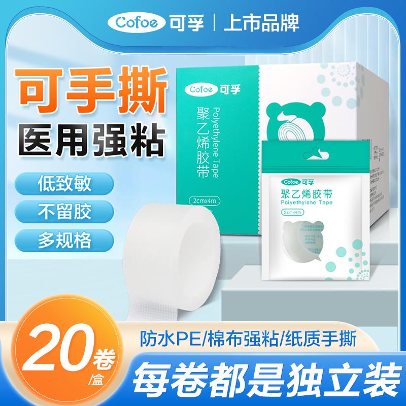 Băng y tế băng nhạy áp lực không dệt giấy thoáng khí trong suốt gạc PE có thể xé bằng tay vải dài 3m dị ứng không thấm nước