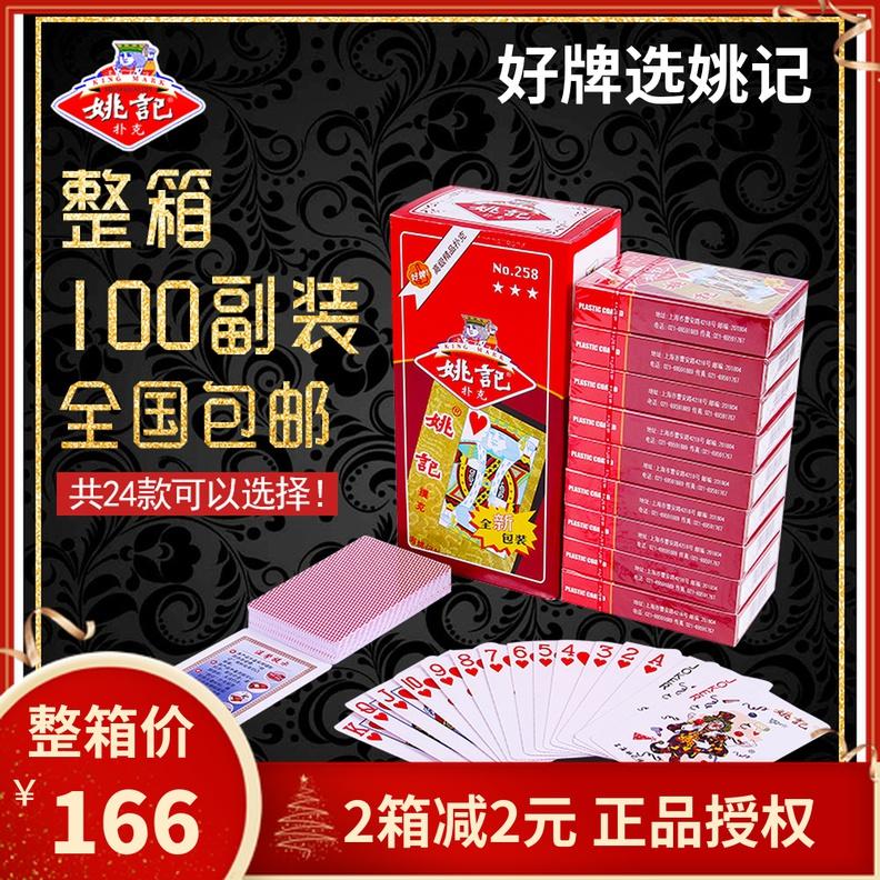 Full box full series 100 cặp bài xì phé Yaoji chính hãng lô chơi bài xì phé miễn phí vận chuyển Yaoji xì tố