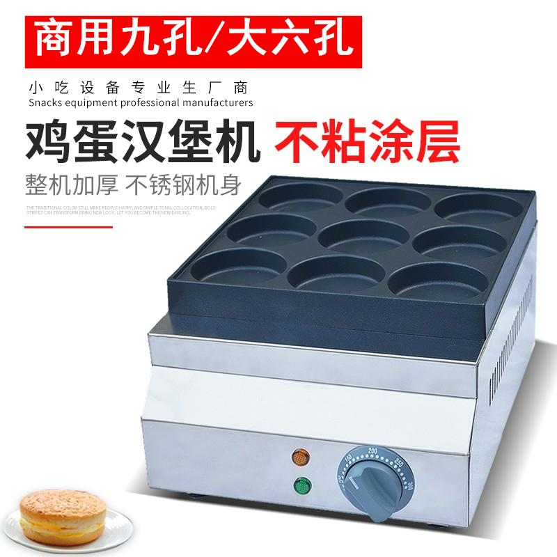 Jieyi Điện sưởi ấm trứng Hamburger Máy làm bánh kếp Lò nướng trứng Trung Quốc chín lỗ Máy nướng bánh nướng thương mại Máy tráng trứng sáu lỗ lớn