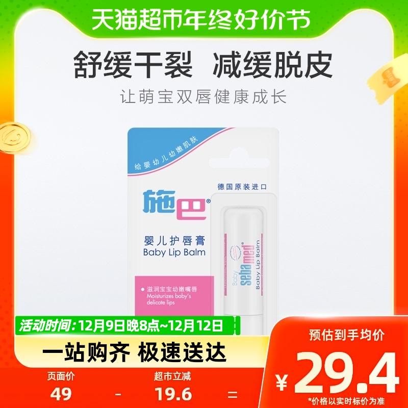 Seba Đức nhập khẩu son dưỡng môi trẻ em 4.8g dưỡng ẩm bảo vệ môi tự nhiên