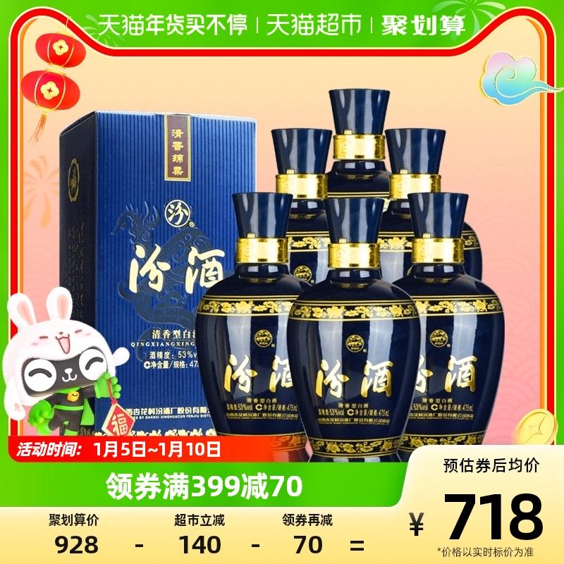 Fenjiu Shanxi Xinghua Village 53 độ Lanfen 475ml * 6 chai rượu ngũ cốc nguyên chất có mùi thơm cao Túi quà tặng