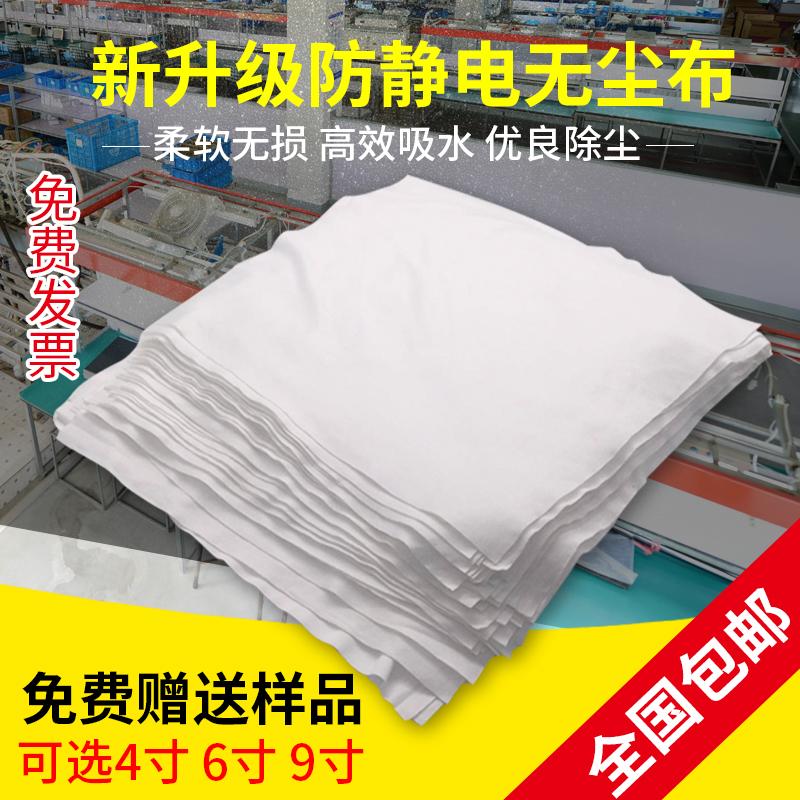 Vải chống bụi siêu mịn chống tĩnh điện 1009 vòi phun ống kính màn hình dụng cụ vệ sinh loại bỏ bụi vải lau công nghiệp 9 inch