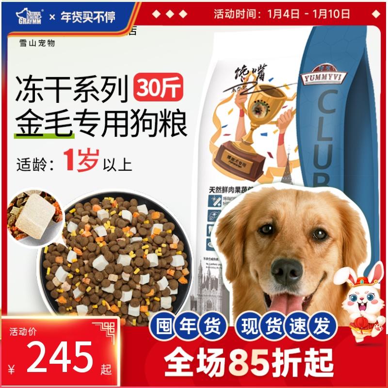 Wilson Glutton Golden Retriever trưởng thành chó vừa và lớn làm đẹp đặc biệt dinh dưỡng tóc thức ăn tự nhiên 30 catties thức ăn cho chó trưởng thành thức ăn cho chó