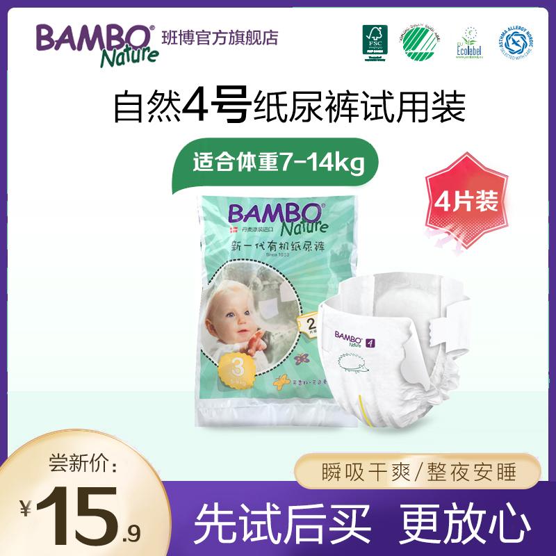 Tã giấy BAMBO nhập khẩu Thiên nhiên Bambo size 4m túi dùng thử bỉm trẻ em nam nữ