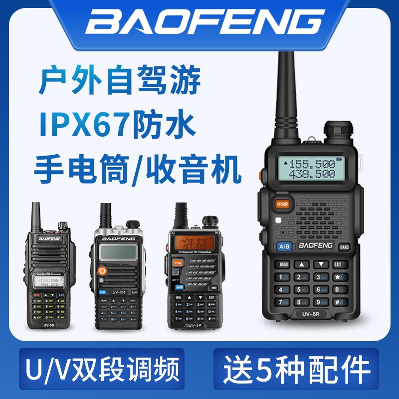 Bộ đàm dân dụng Baofeng UV-5R km 5W8W công suất cao cầm tay ô tô Baofeng 50 thiết bị du lịch tự lái