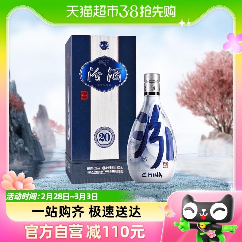 Fenjiu Shanxi Xinghua Village 42% Blue and White 20 Rượu thơm nhẹ 500ml * 1 chai không có túi quà, lưu ý chụp ảnh cẩn thận