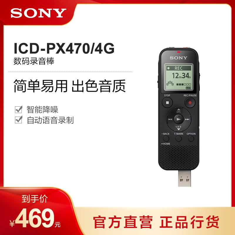 Máy ghi âm/máy ghi âm kỹ thuật số Sony/Sony ICD-PX470 Giảm tiếng ồn thông minh