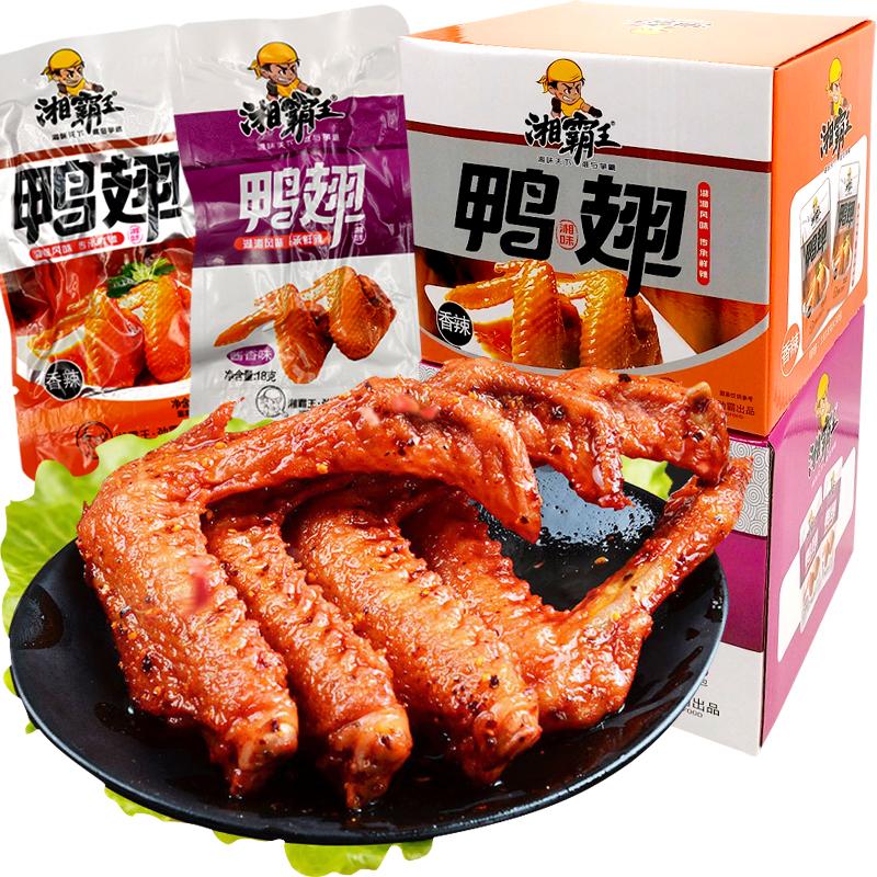 Xiangbawang Cánh Vịt Cay FCL 18gx30 Túi Sốt om Cánh Vịt Thịt Snack Hồ Nam Thực phẩm nấu chín cay