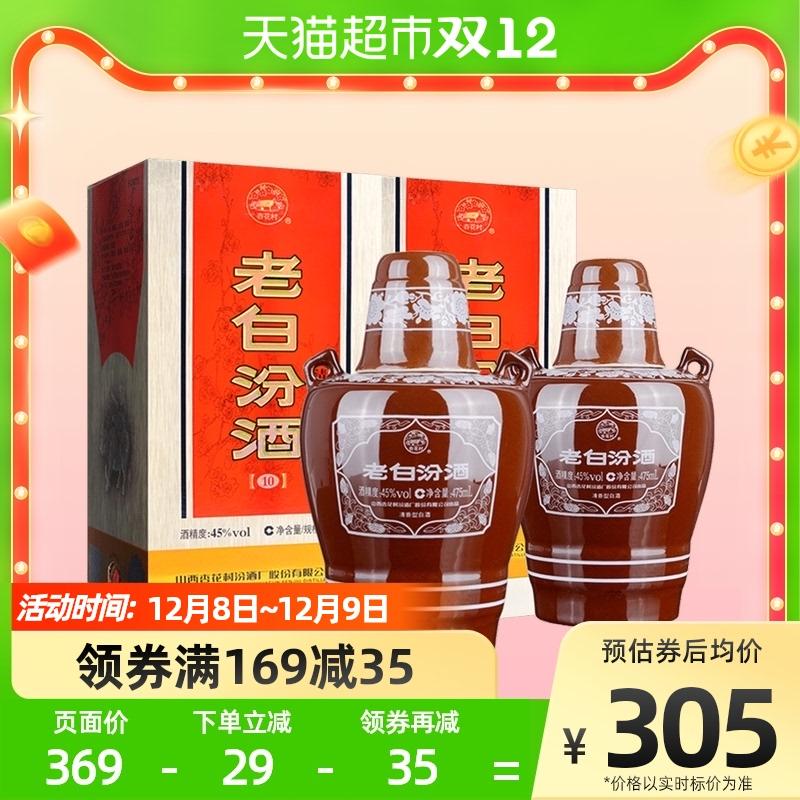 Làng Fenjiu Shanxi Xinghua Baifen 45 độ cũ 475ml * 2 chai rượu có mùi thơm cao (túi quà tặng)