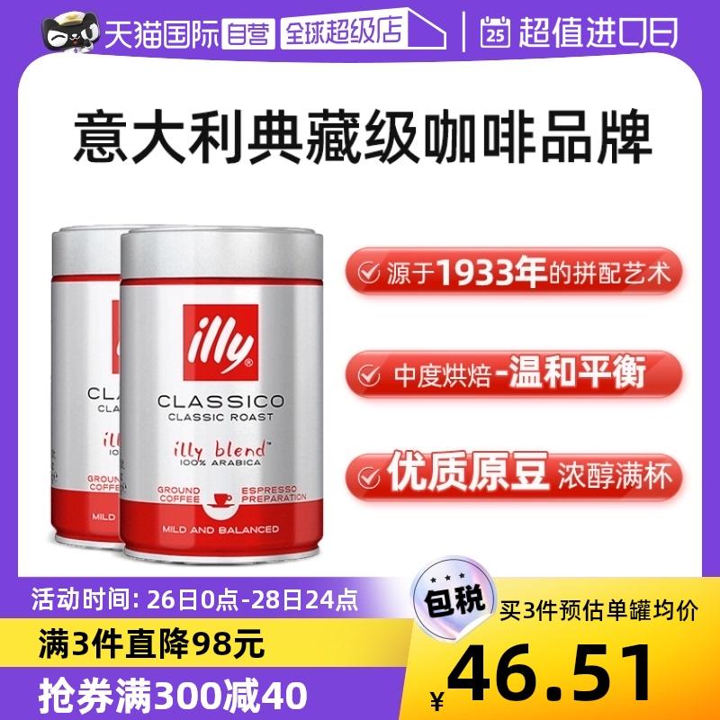 [Tự vận hành] bột cà phê illy Arabica một sản phẩm rang vừa pha thủ công Ý 250g * 2 lon