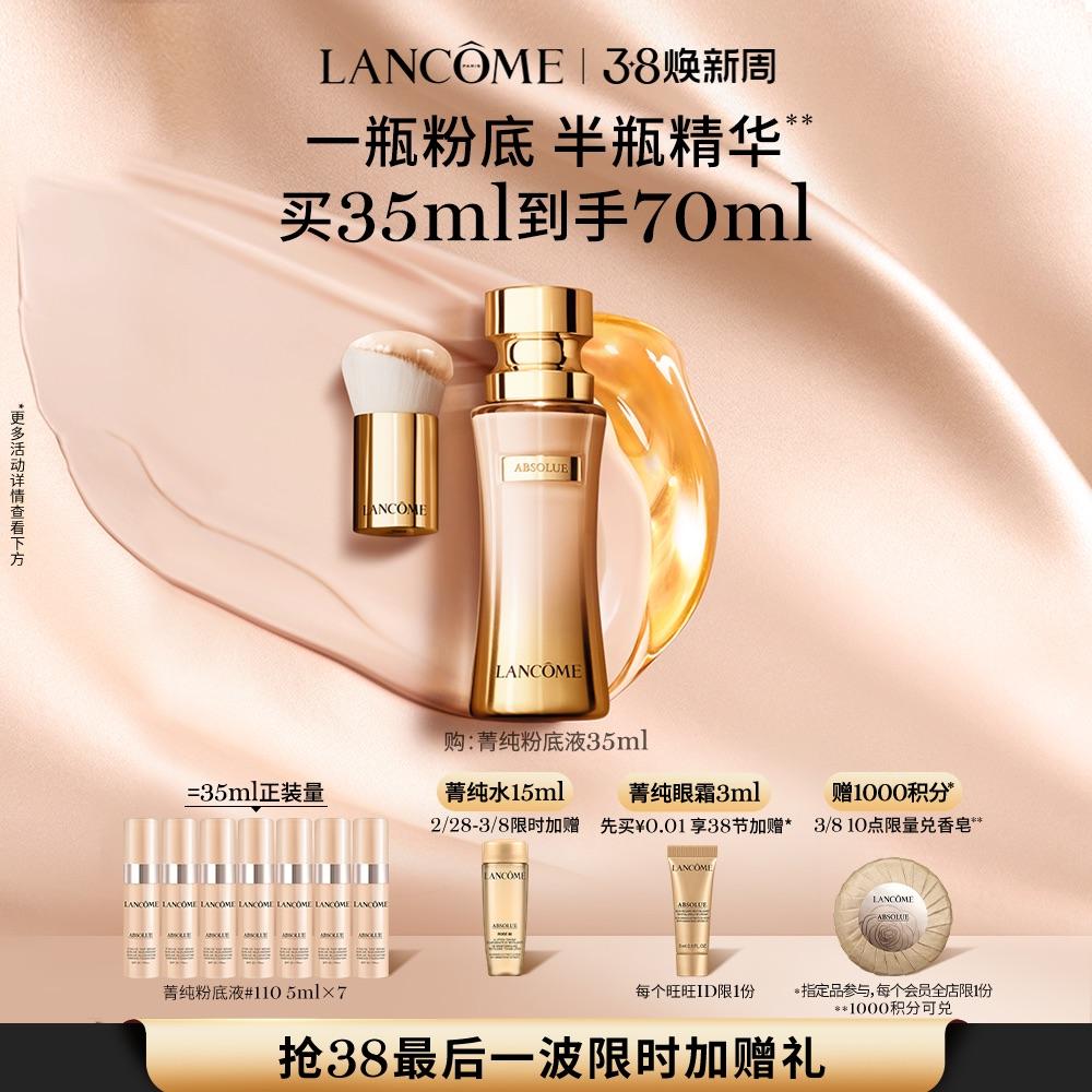 [Mua 38 và tặng thêm] Kem nền Lancôme Pure Liquid Foundation tinh tế, tuân thủ, lâu trôi, không gây mụn, dưỡng da, chính thức