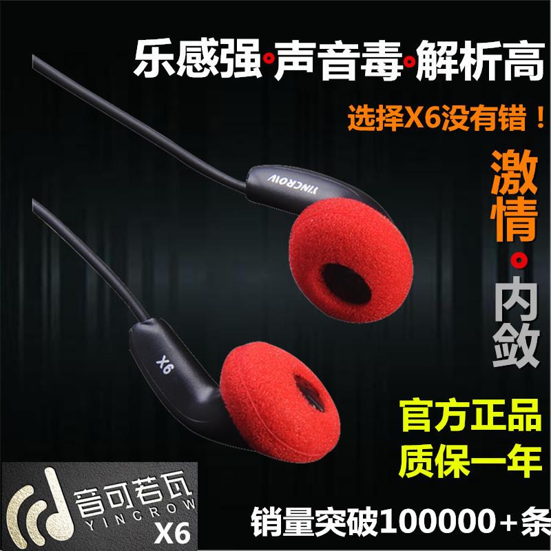 Yinkeruowa/yincrow X6 đầu phẳng nút tai gây sốt tai nghe điện thoại di động dây buộc lúa mì hifi ngủ cắm không MX500