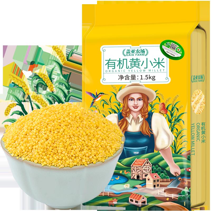 Gaia Farm kê vàng hữu cơ 1,5kg ngũ cốc Ngũ cốc Đông Bắc Cháo kê nếp gạo vàng cháo ăn sáng