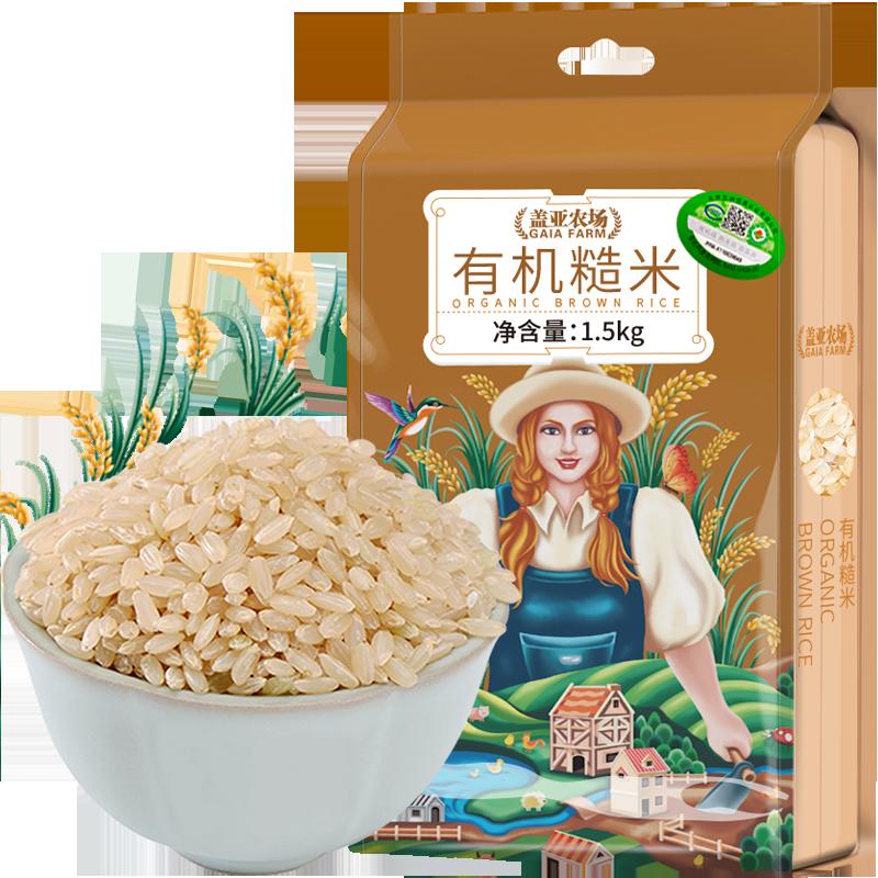 Gạo lứt hữu cơ Gaia Farm 1,5kg ngũ cốc Các loại ngũ cốc vùng Đông Bắc gạo lứt gạo cháo gạo tạo cảm giác no gạo đen