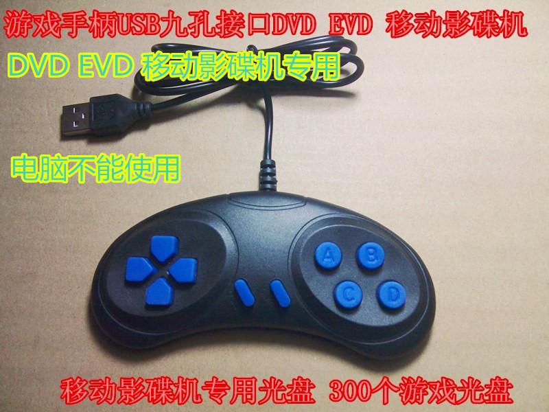 Tay cầm chơi game giao diện USB 9 lỗ DVD EVD di động đĩa đĩa chuyên dụng 300