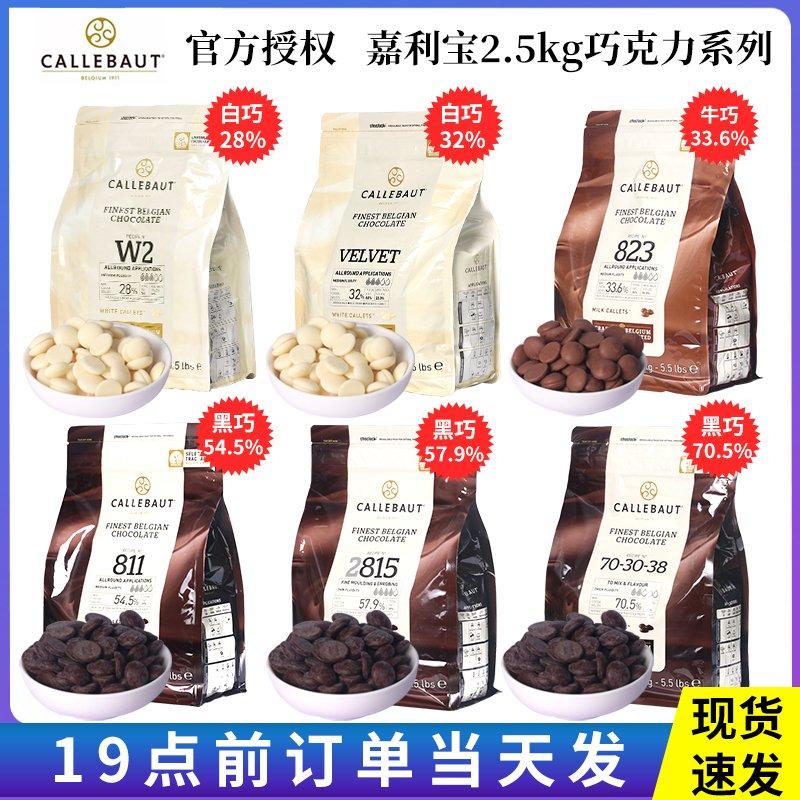 Socola Callebaut đen trắng hạt 2.5kg bơ cacao nguyên chất hạt nướng đặc biệt gạch Van Houden Bỉ