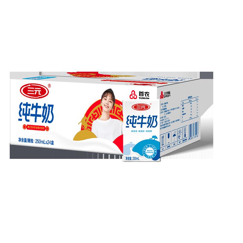 [Khuyến nghị] Sữa nguyên chất Sanyuan Classic Square White Whole Cream FCL 250ml * 24 Hộp Sữa ăn sáng bổ dưỡng