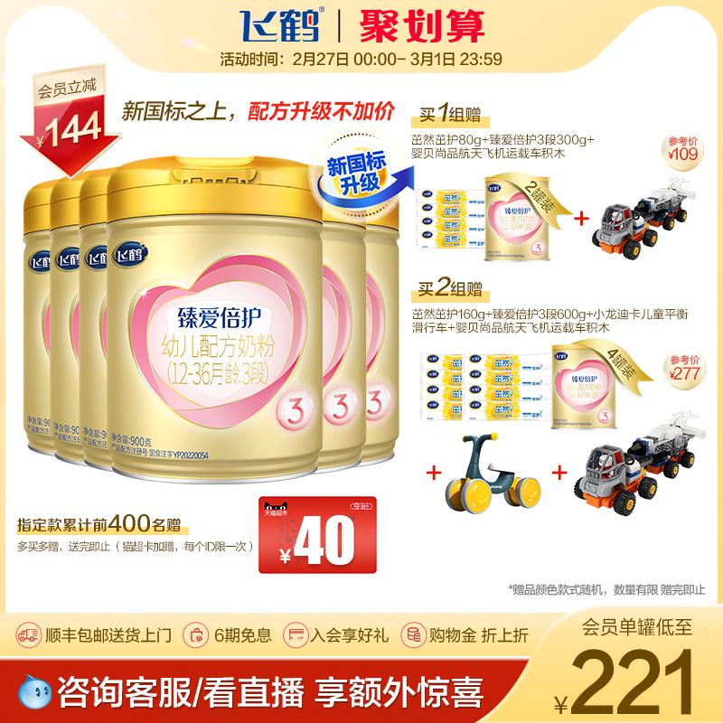 【Juhui】Feihe Super Feifan Zhenaibeihuo sữa bột 3 giai đoạn lactoferrin 900g*6 lon