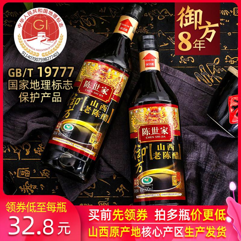 Chen Shijia Tám năm Chen Yufang Sơn Tây Giấm trưởng thành cũ GB / T19777 Giấm ngũ cốc nguyên chất được ủ 6 độ Đặc sản đích thực Không có chất bổ sung