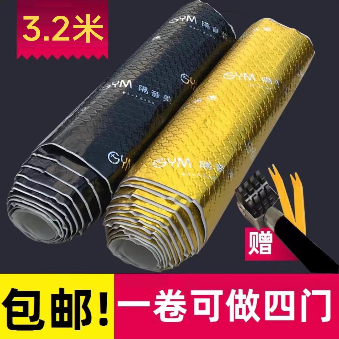 Tấm chống rung ô tô chất liệu cotton cách âm toàn bộ xe 4 tấm cửa Giảm tiếng ồn bốn bánh Lắp đặt gói khung xe bông tiêu âm tự dính