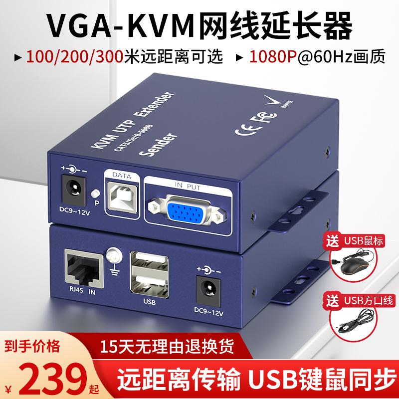 HD VGA Mạng mở rộng mạng KVM Mạng mở rộng 100M VGA đến RJ45 Bộ khuếch đại USB Mạng lưới mở rộng bộ phát điện 200m Akas Electronics