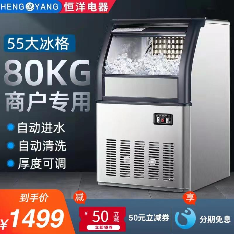 Máy làm đá viên nước đóng thùng Hengyang quán trà sữa nhỏ thanh máy làm đá viên tự động 80kg máy làm đá viên vuông lớn thương mại