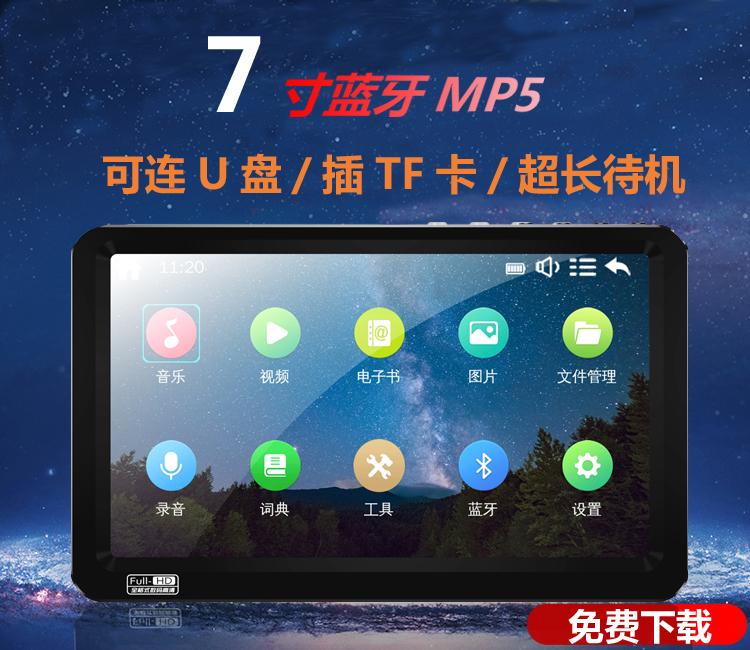 Ziguang Electronics 7 -inch MP5 Người chơi E -book MP4 HD Vishented Music Bluetooth MP5 Super Long Standby