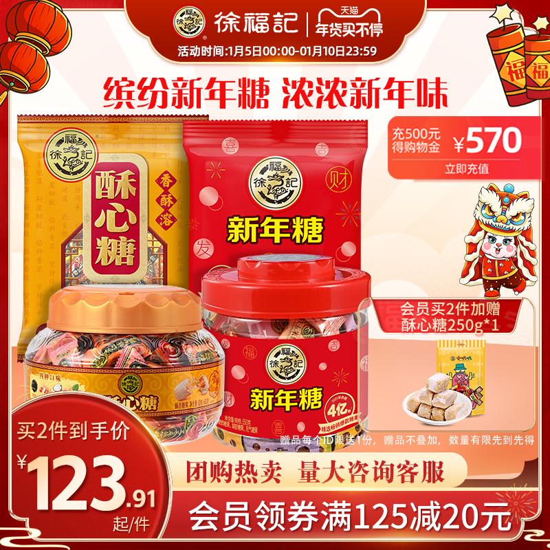 Xu Fuji Crispy Heart Candy New Year Candy Combination 1820g Đồ ăn nhẹ Kẹo Snack Bán buôn số lượng lớn Hàng hóa Năm mới Gói quà tặng