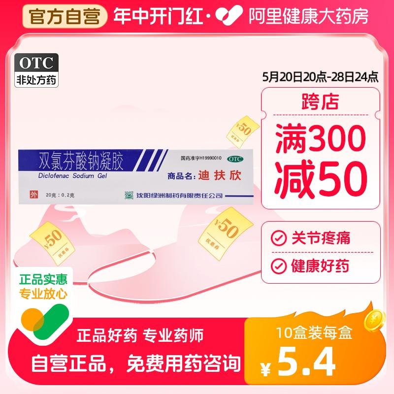 Difuxin Diclofenac Natri Gel 20g * 1/hộp Căng Cơ Thắt Lưng Viêm Khớp Đau Cơ Xác Thực Đảm Bảo