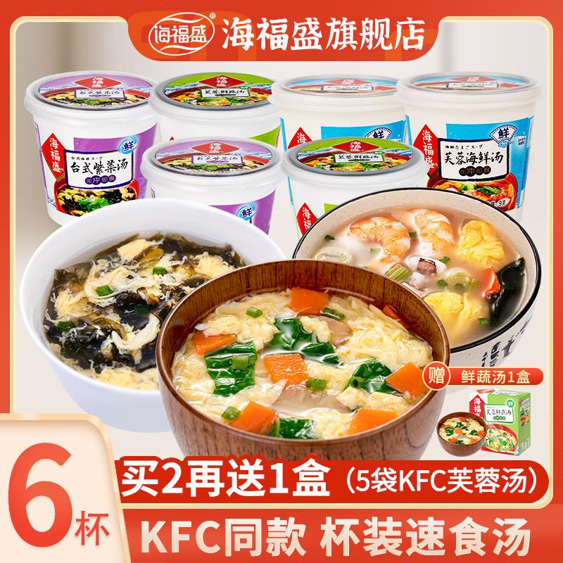 Súp rau dâm bụt tươi Haifusheng KFC cùng kiểu súp rong biển ủ gói nhỏ ăn liền nóng chua ăn liền ký túc xá