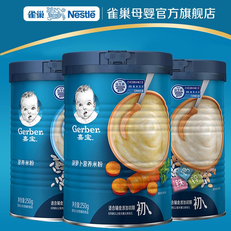 Sữa bột Nestle chính thức cửa hàng hàng đầu Jiayuan hương vị canxi sắt kẽm cà rốt Mì gạo lon 250g thực phẩm không chủ yếu