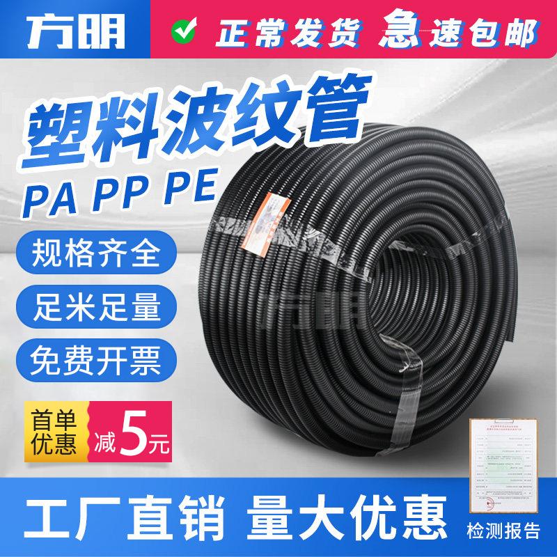 Ống lượn sóng nhựa PA nylon PP ống ren chống cháy chống thấm nước ống luồn dây PE ống bảo vệ dây và cáp