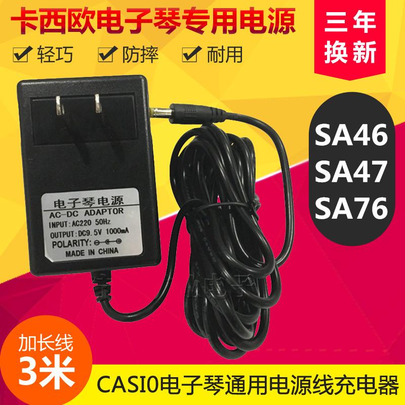 Bộ sạc dây nguồn đàn organ điện tử 9.5VCASIO SA46 SA47 SA76 AD-E95100LW