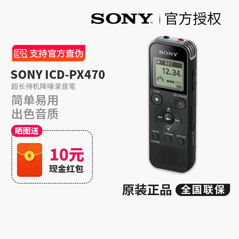 Bút ghi âm SONY/Sony ICD-PX470 HD Bút ghi âm giảm tiếng ồn HD chế độ chờ siêu dài ghi âm hội nghị học tập