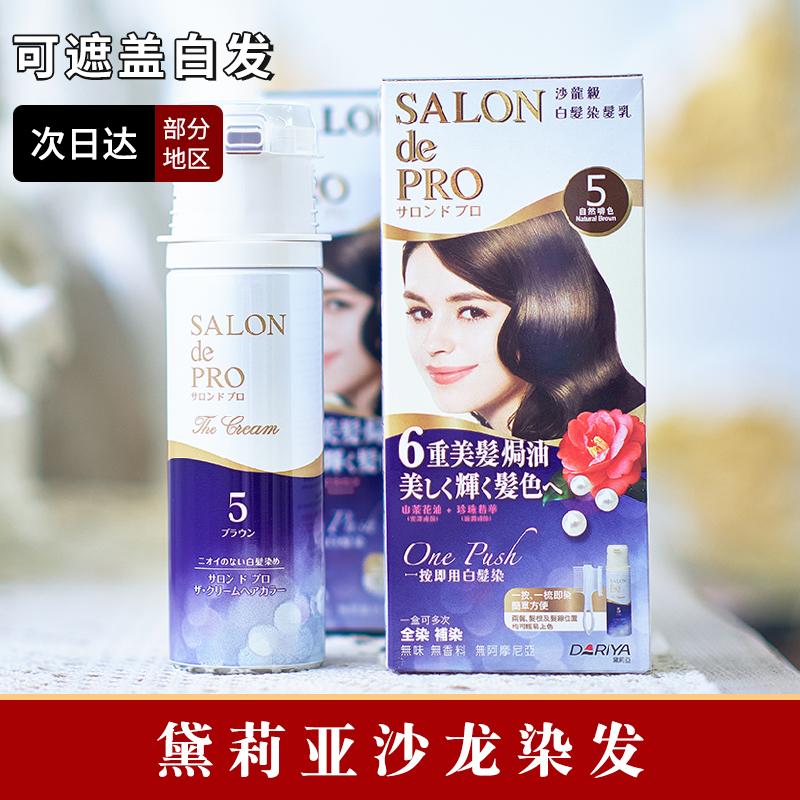 Salon nhuộm tóc Dariya của Nhật Bản không mùi che phủ tóc bạc, kem đen nhuộm thực vật nguyên chất tự nhiên dành cho nam và nữ