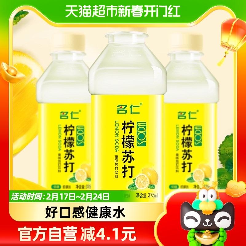 Mingren chanh soda nước kiềm đồ uống thực phẩm uống nước khoáng tinh khiết nước chanh 375ml × 6 chai