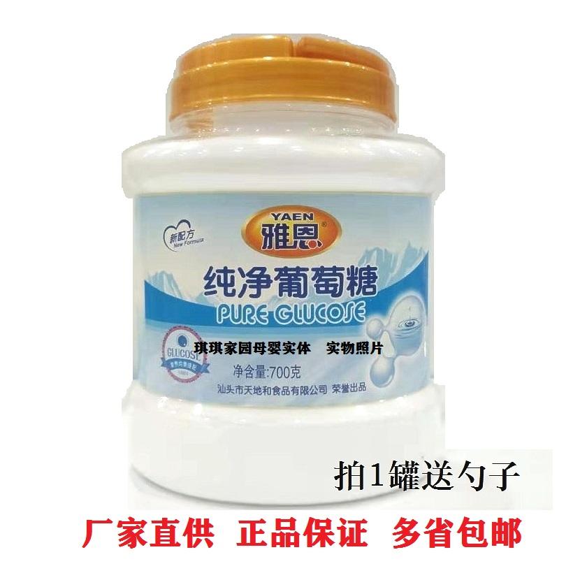 Yann đường tinh khiết 700g bột đường dinh dưỡng tăng cường cho trẻ em đủ giai đoạn với đường tinh khiết